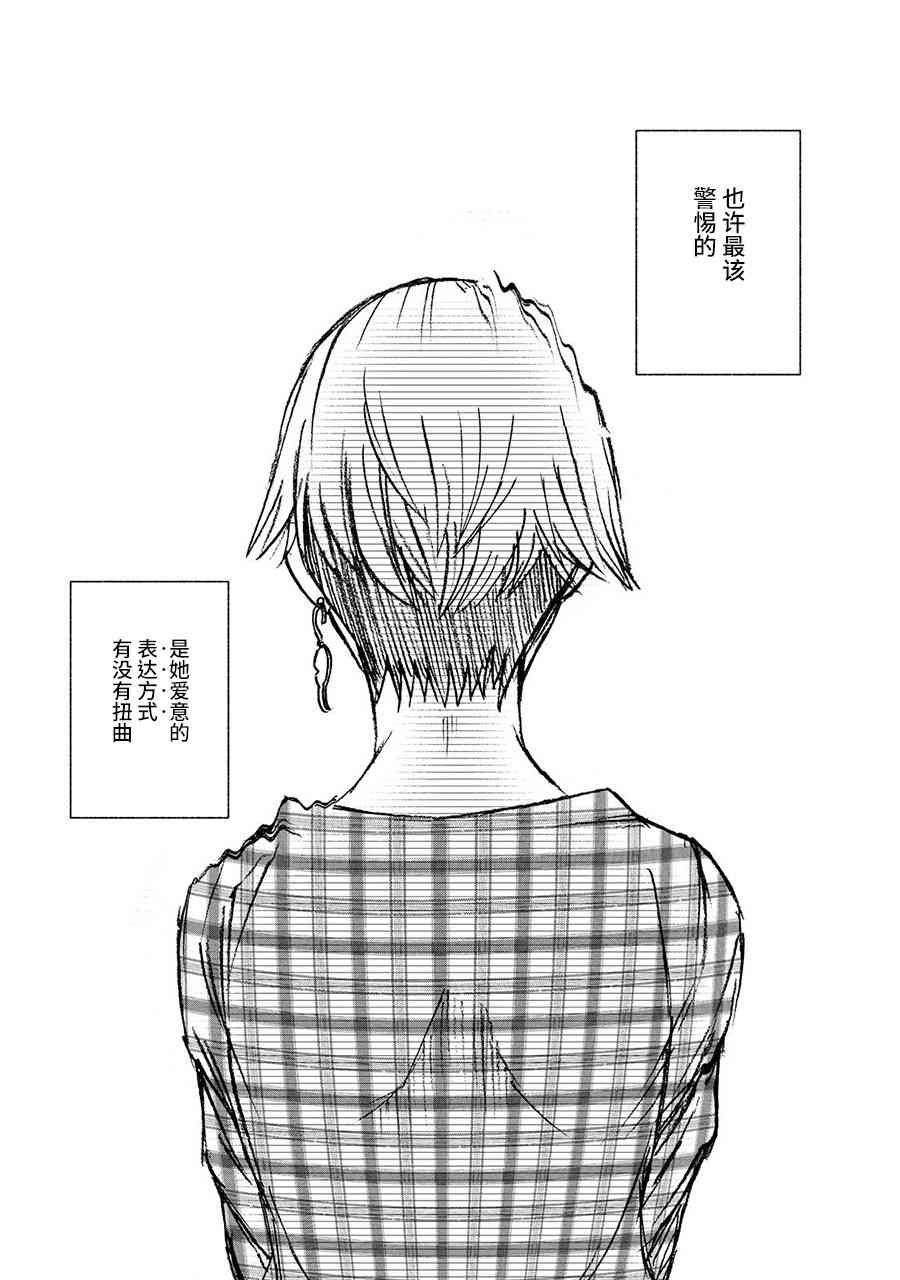 同一屋檐下，阿斯伯格的她 31话 第14页