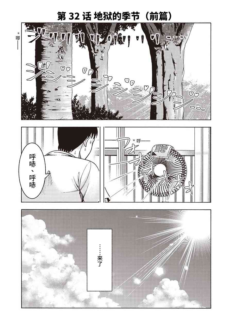 同一屋檐下，阿斯伯格的她 32话 第0页