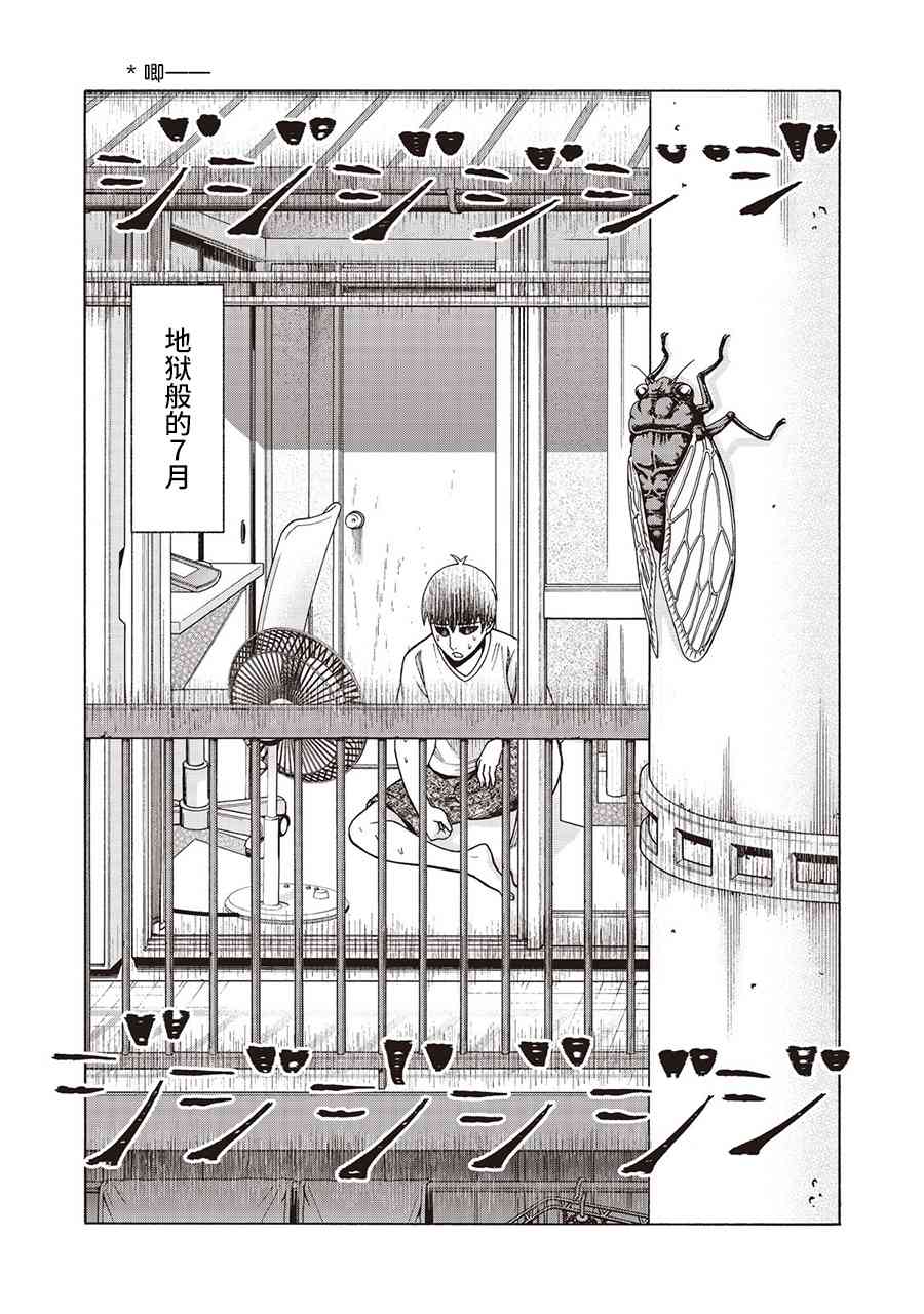 同一屋檐下，阿斯伯格的她 32话 第1页