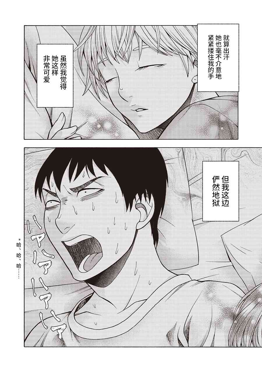 同一屋檐下，阿斯伯格的她 32话 第3页