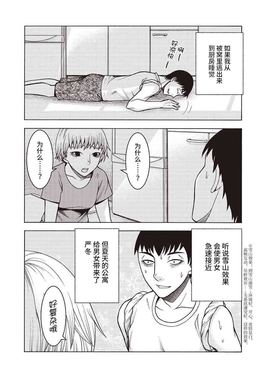 同一屋檐下，阿斯伯格的她 32话 第4页