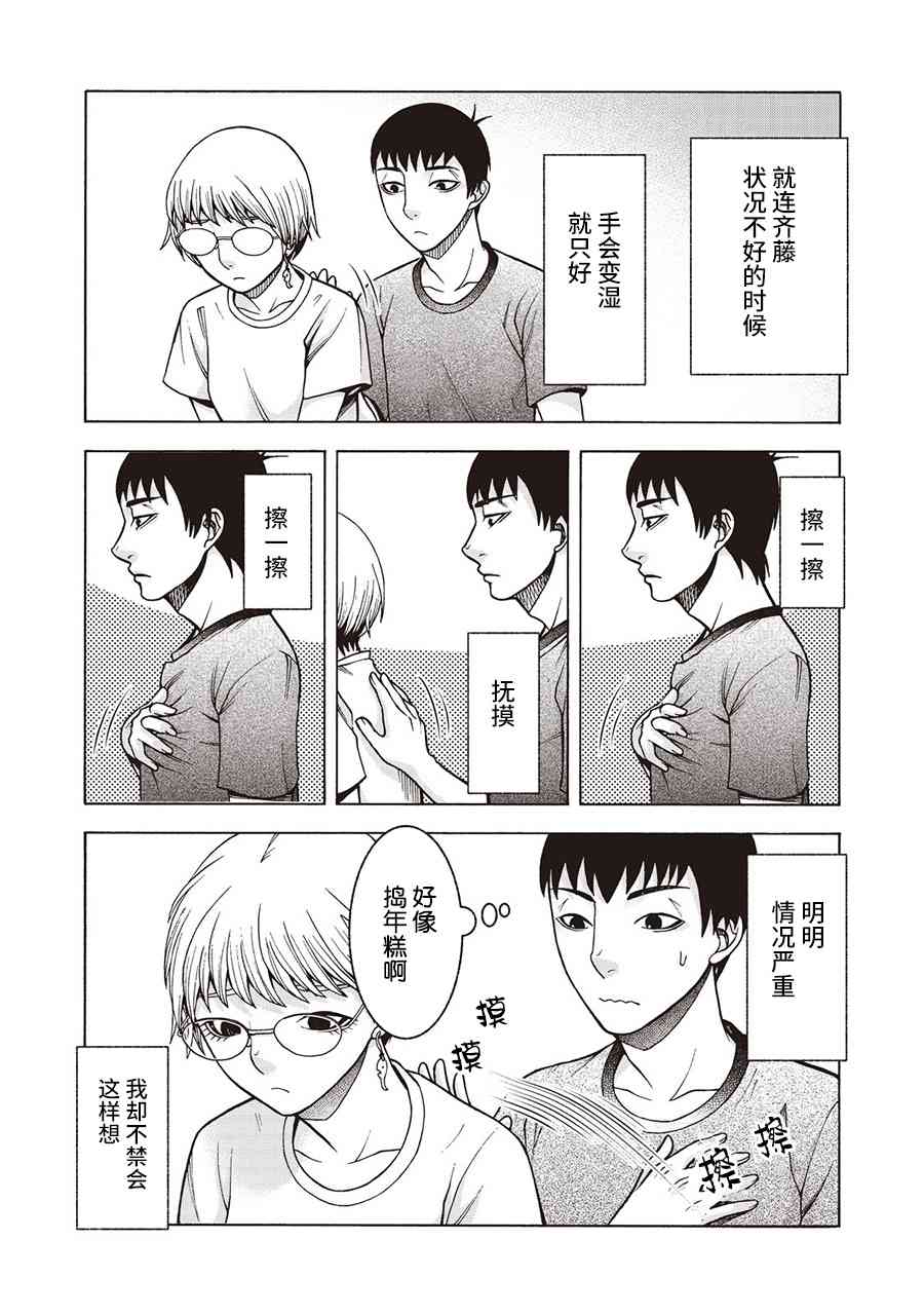 同一屋檐下，阿斯伯格的她 32话 第5页