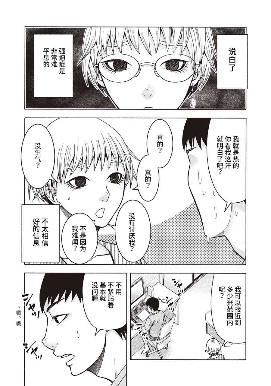 同一屋檐下，阿斯伯格的她 32话 第6页