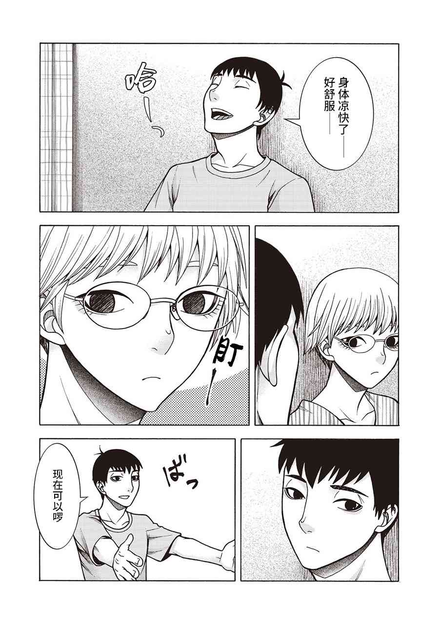 同一屋檐下，阿斯伯格的她 32话 第8页