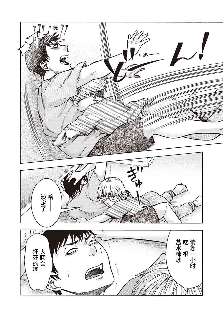 同一屋檐下，阿斯伯格的她 32话 第9页