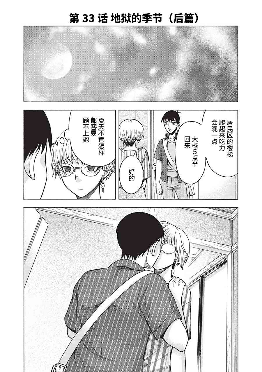 同一屋檐下，阿斯伯格的她 33话 第0页