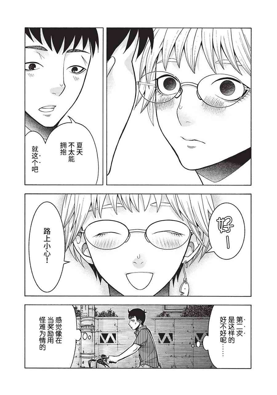 同一屋檐下，阿斯伯格的她 33话 第1页