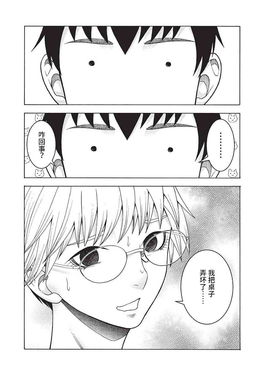 同一屋檐下，阿斯伯格的她 33话 第7页