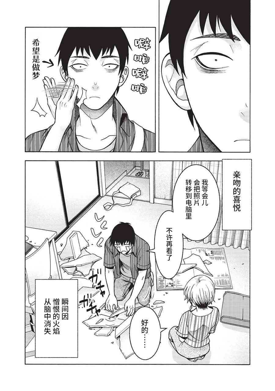 同一屋檐下，阿斯伯格的她 33话 第8页