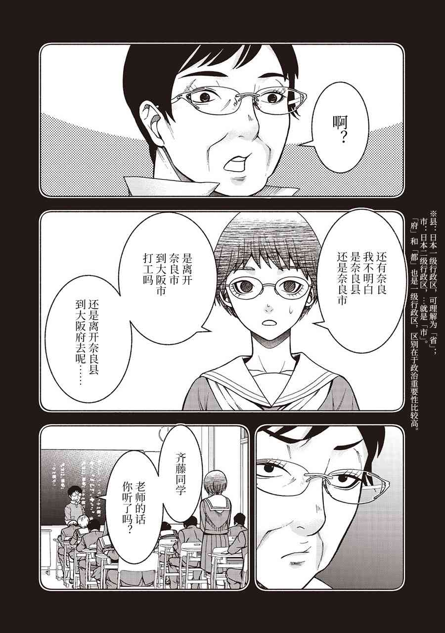 同一屋檐下，阿斯伯格的她 34话 第3页