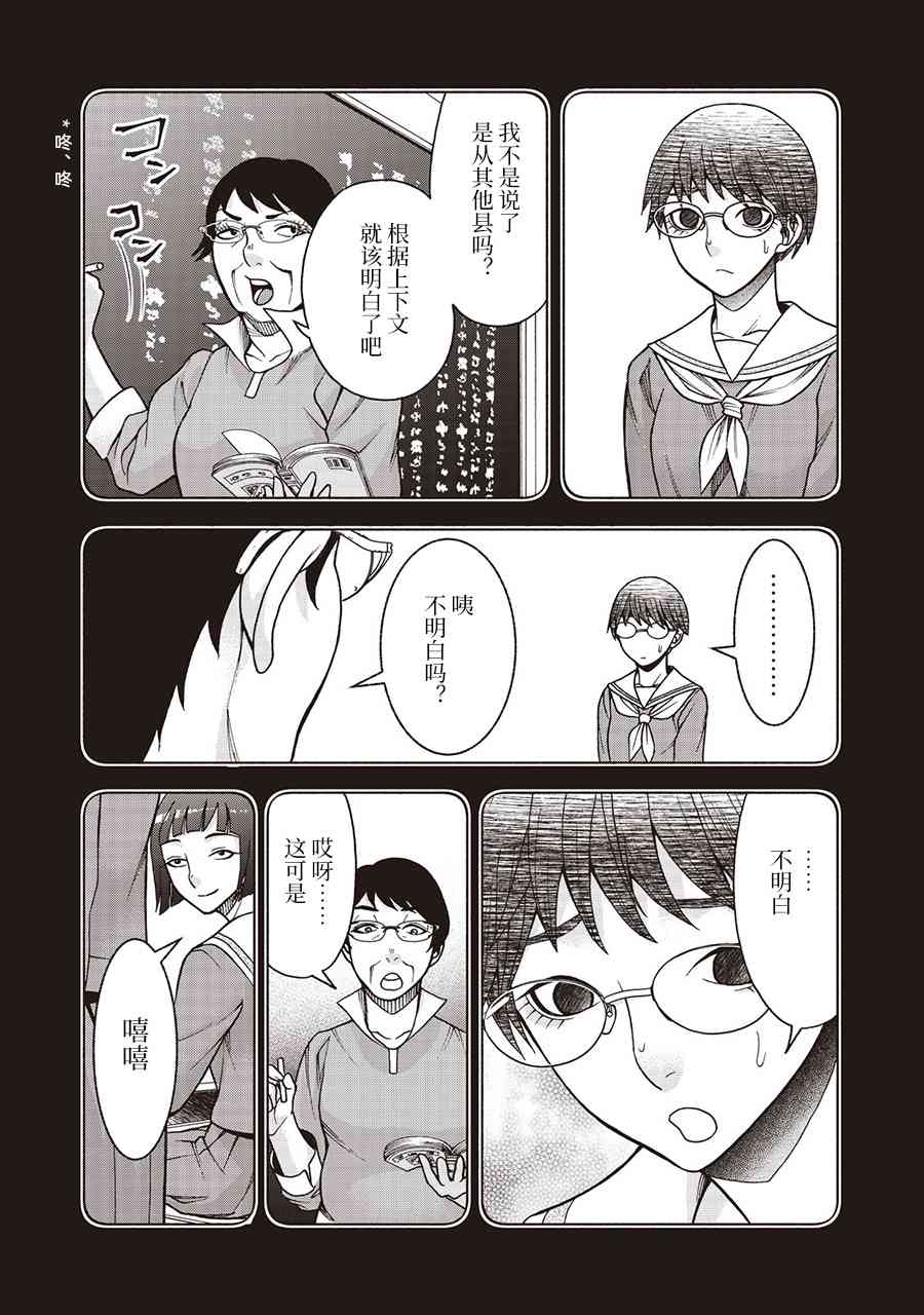 同一屋檐下，阿斯伯格的她 34话 第4页