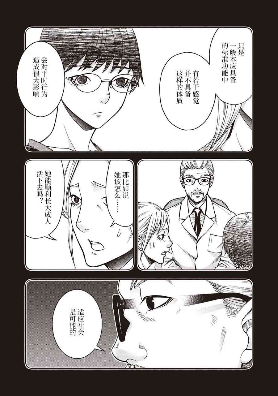 同一屋檐下，阿斯伯格的她 34话 第8页