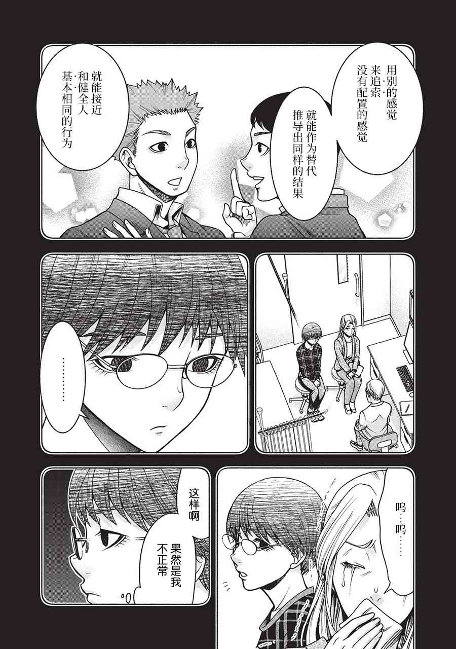 同一屋檐下，阿斯伯格的她 35话 第1页