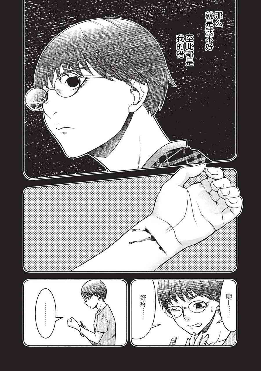 同一屋檐下，阿斯伯格的她 35话 第2页