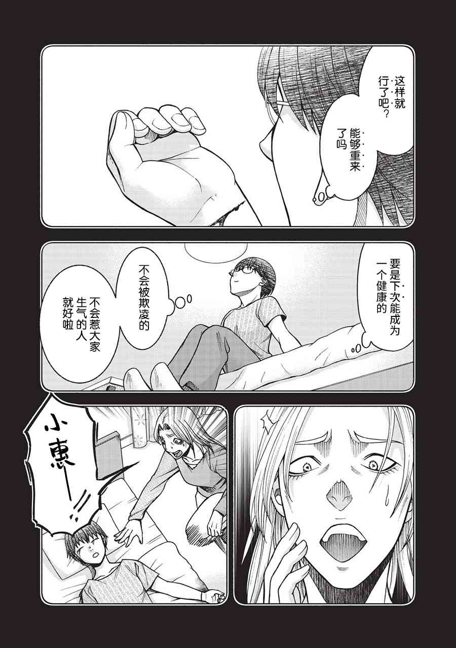 同一屋檐下，阿斯伯格的她 35话 第3页