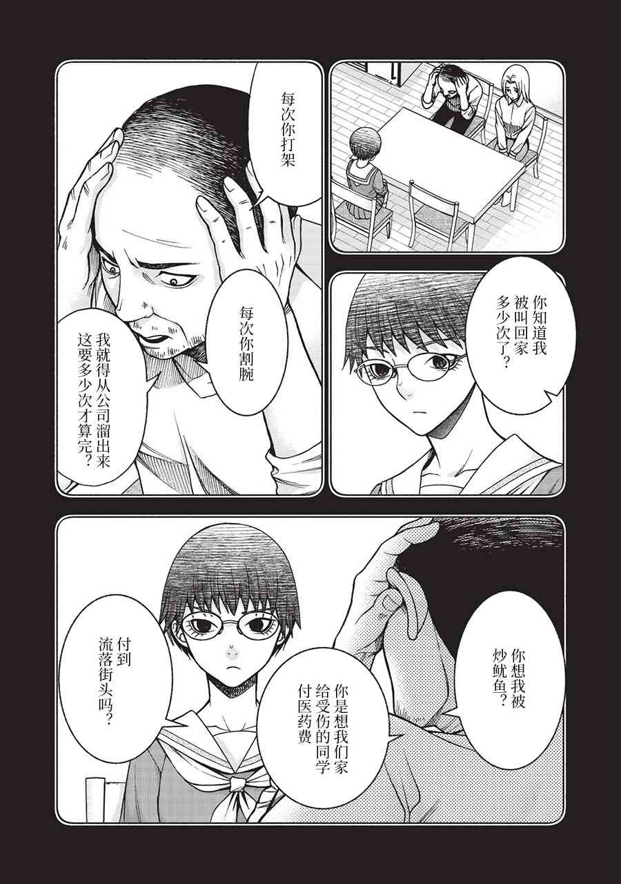 同一屋檐下，阿斯伯格的她35话图