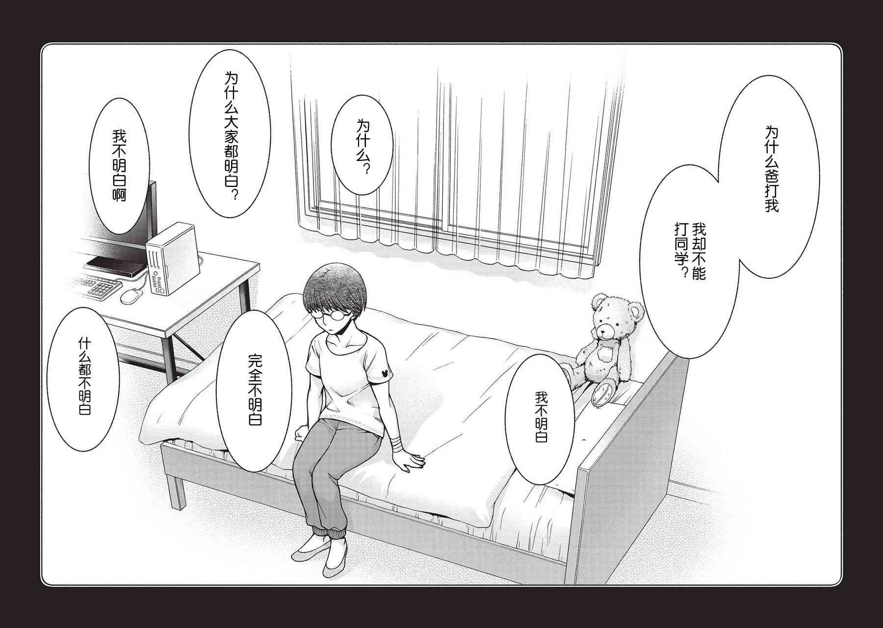 同一屋檐下，阿斯伯格的她 35话 第6页