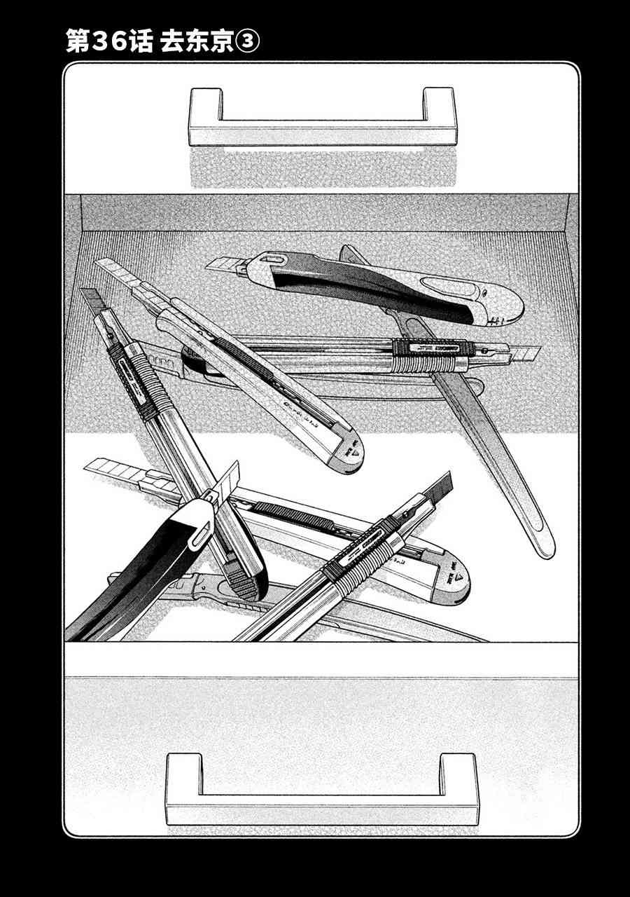 同一屋檐下，阿斯伯格的她 36话 第0页