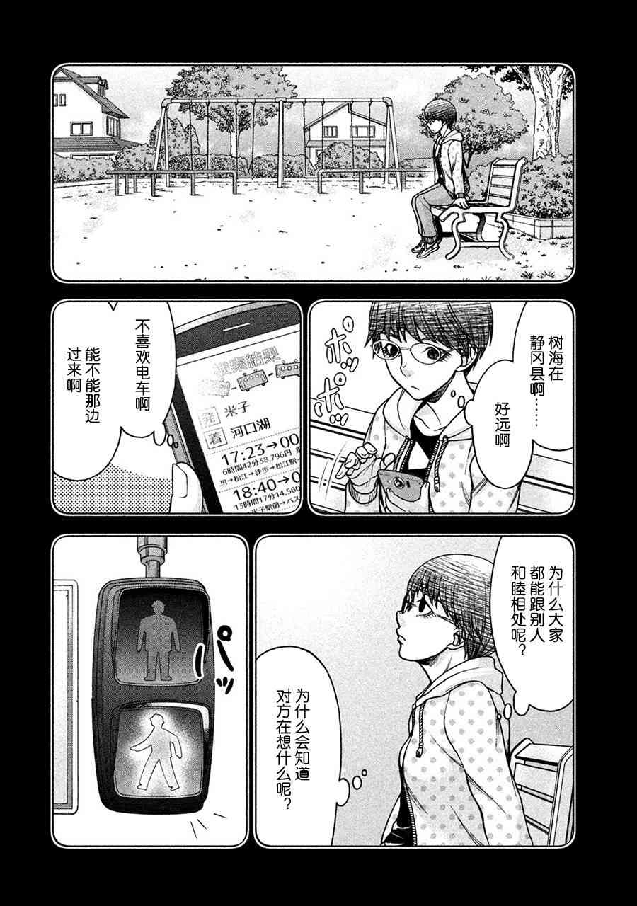 同一屋檐下，阿斯伯格的她36话图