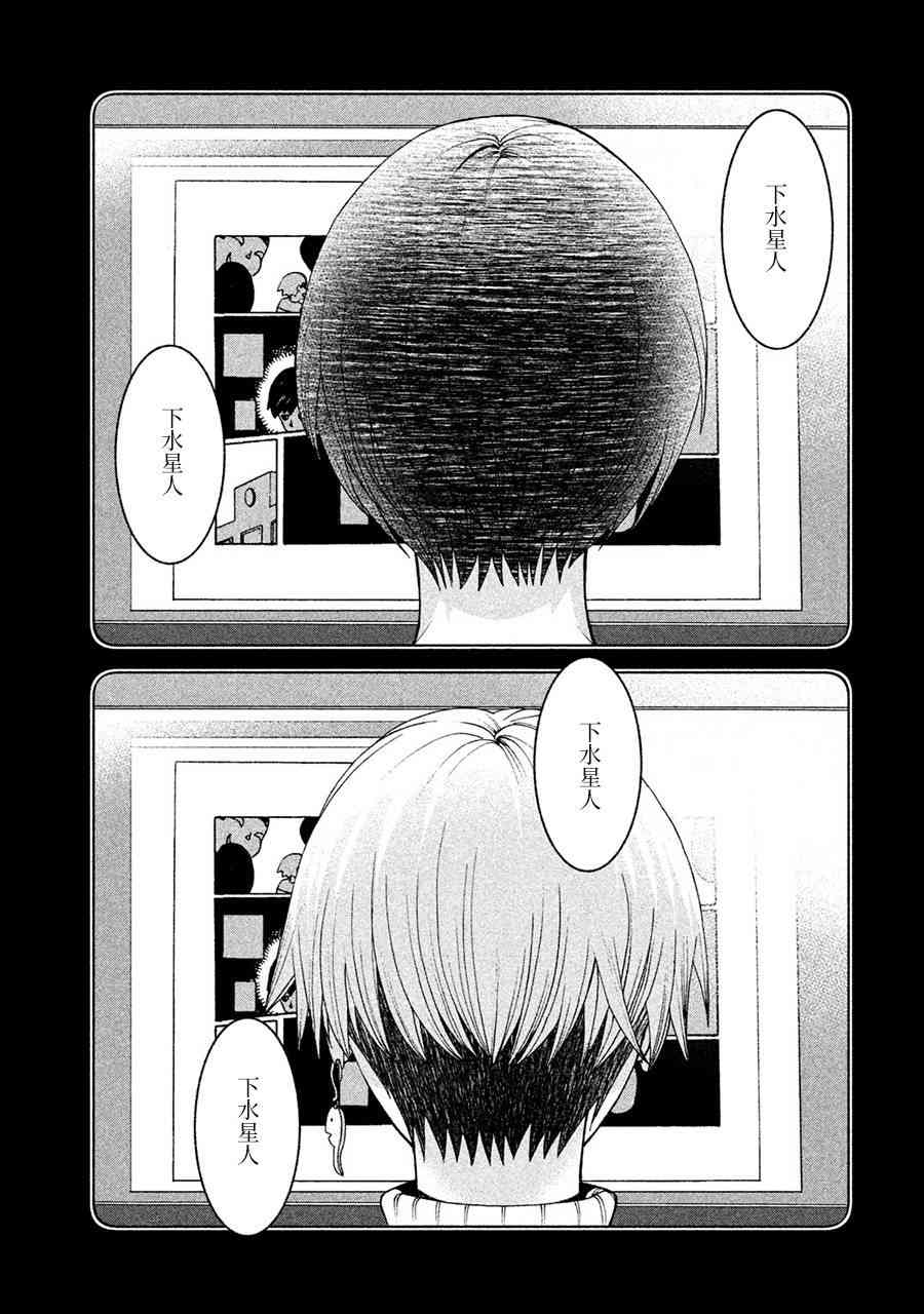 同一屋檐下，阿斯伯格的她 36话 第10页