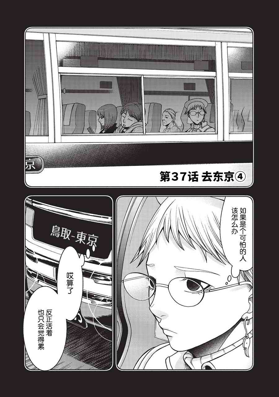 同一屋檐下，阿斯伯格的她 37话 第0页