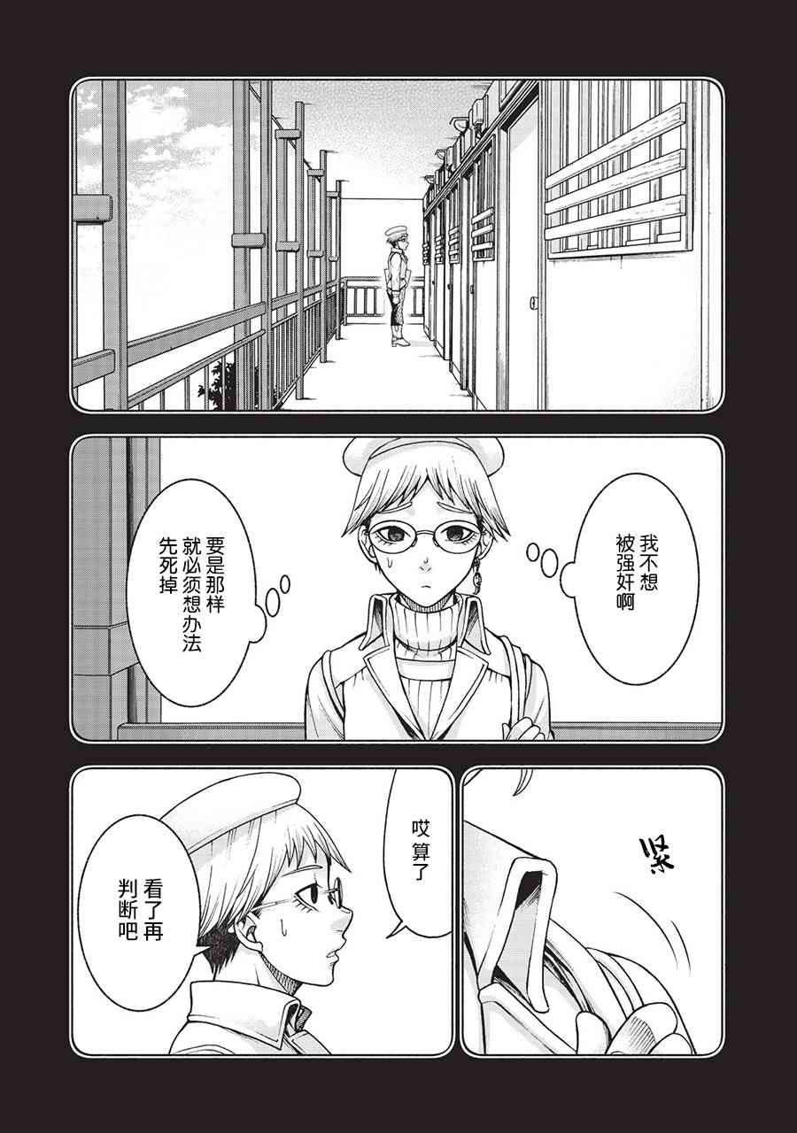 同一屋檐下，阿斯伯格的她 37话 第3页