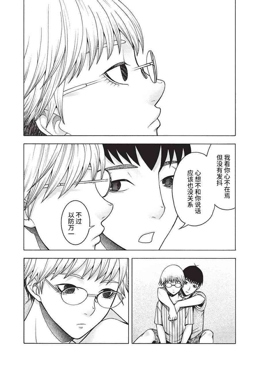 同一屋檐下，阿斯伯格的她 37话 第7页