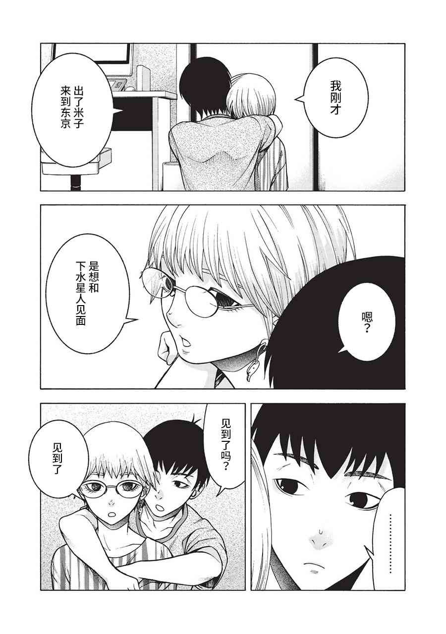 同一屋檐下，阿斯伯格的她 37话 第8页