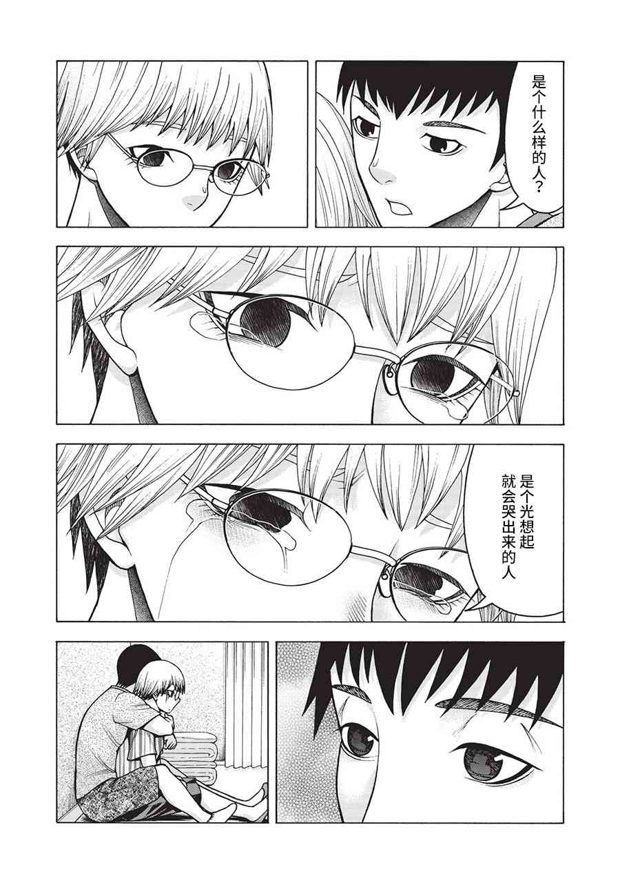 同一屋檐下，阿斯伯格的她 37话 第9页