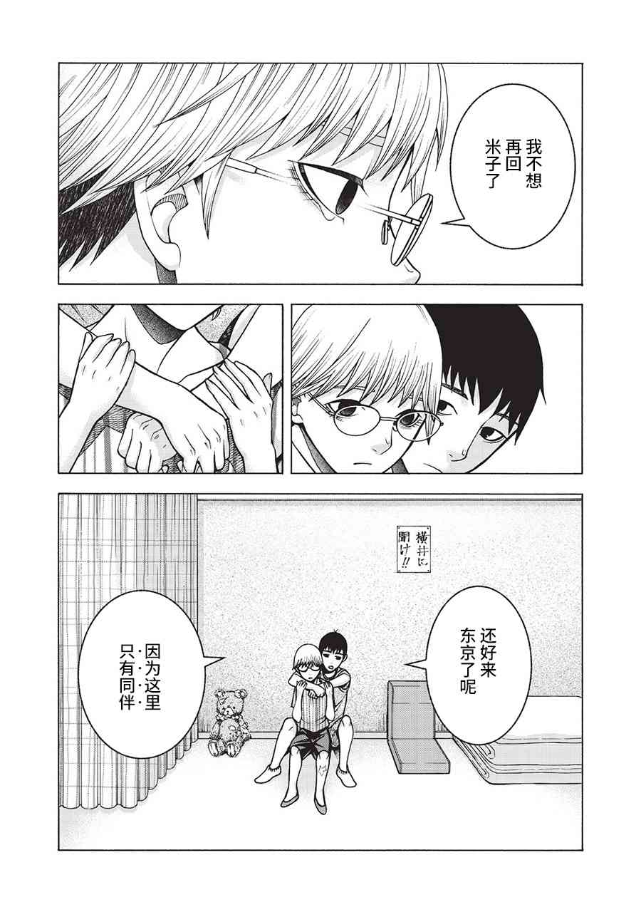 同一屋檐下，阿斯伯格的她 37话 第10页