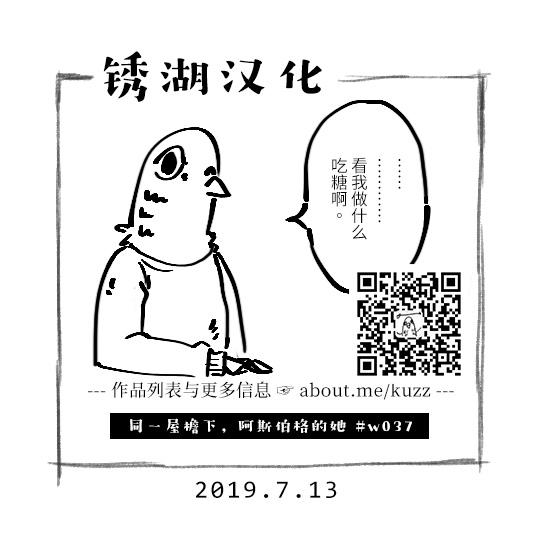 同一屋檐下，阿斯伯格的她37话图