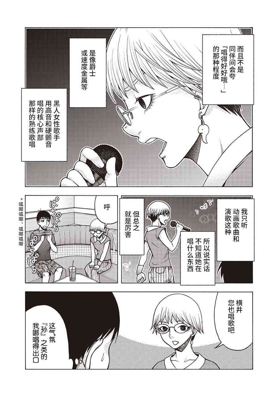 同一屋檐下，阿斯伯格的她 38话 第1页