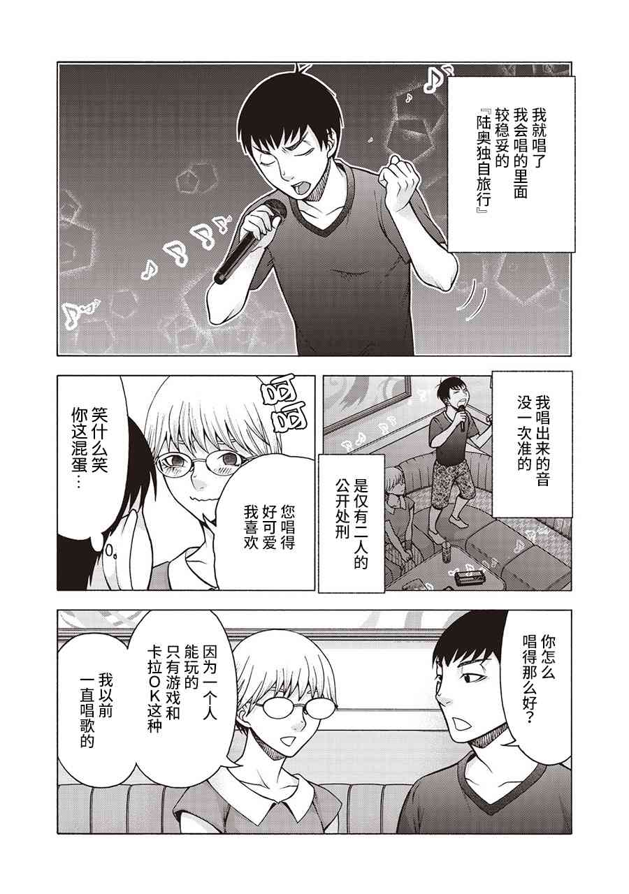 同一屋檐下，阿斯伯格的她 38话 第2页