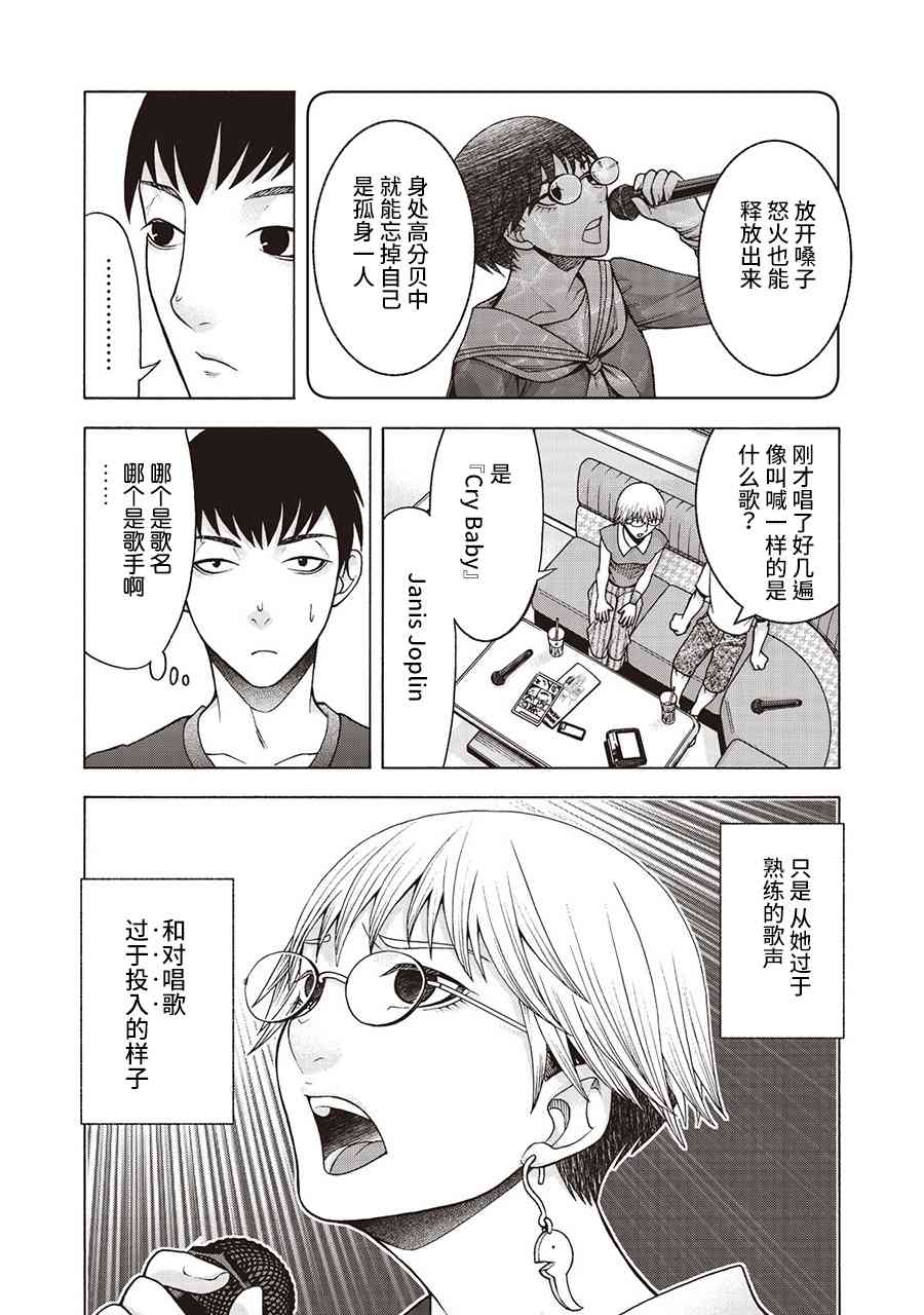 同一屋檐下，阿斯伯格的她 38话 第3页