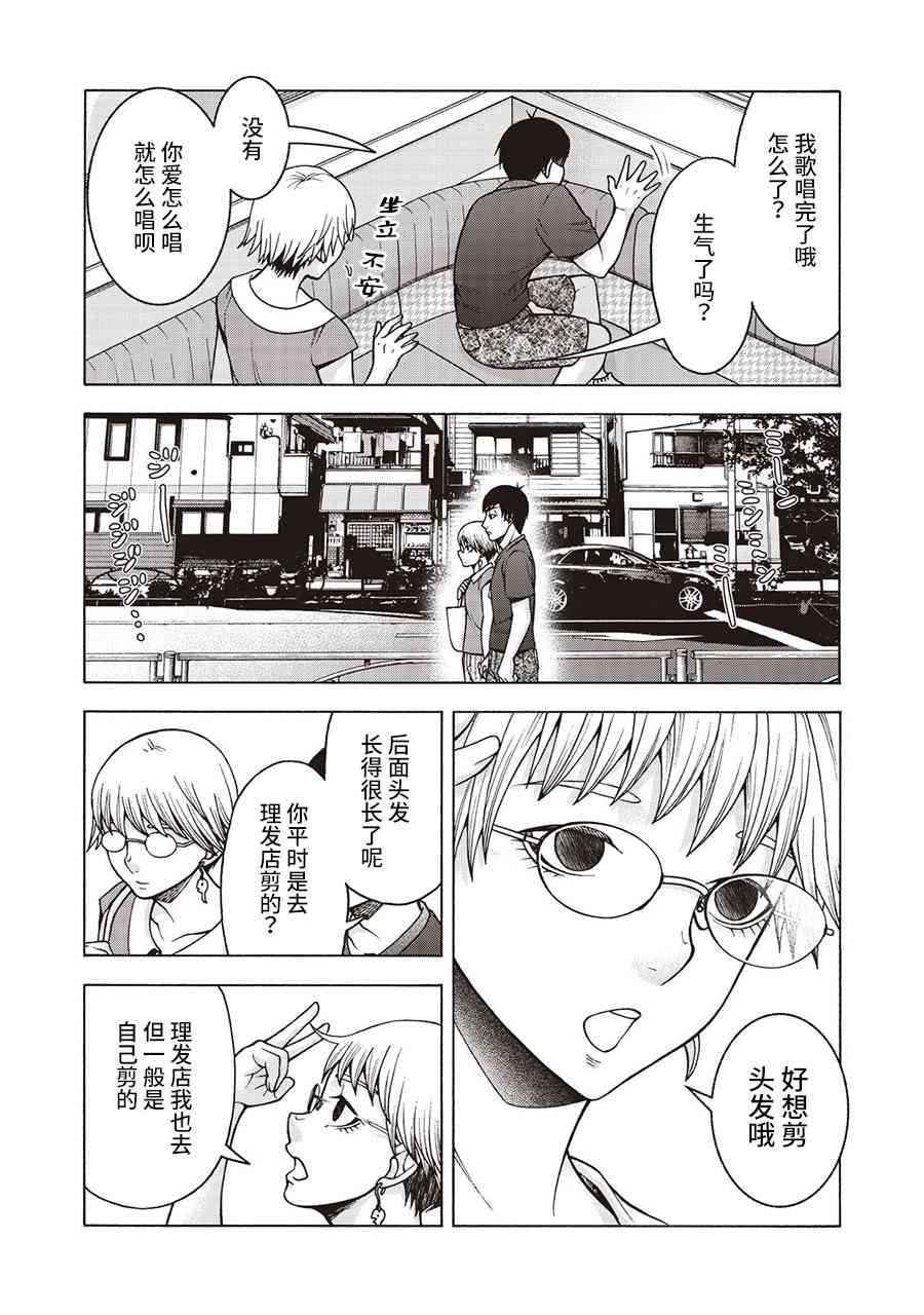 同一屋檐下，阿斯伯格的她 38话 第5页