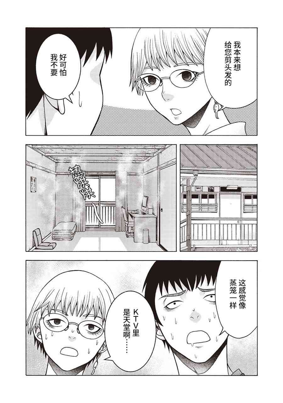 同一屋檐下，阿斯伯格的她 38话 第7页