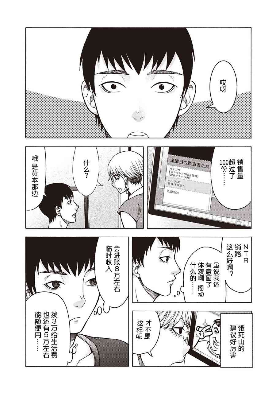 同一屋檐下，阿斯伯格的她 38话 第9页