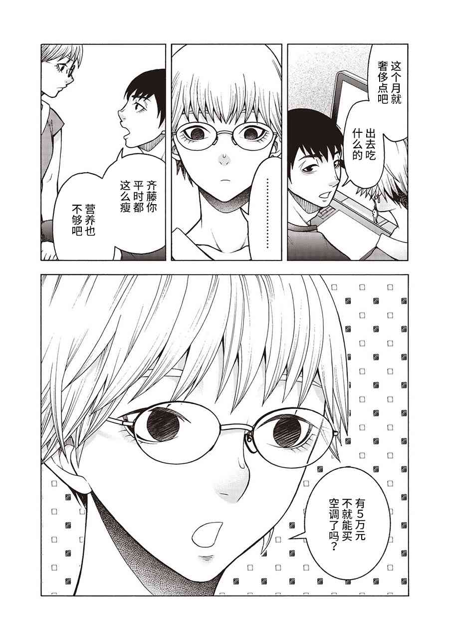 同一屋檐下，阿斯伯格的她 38话 第10页