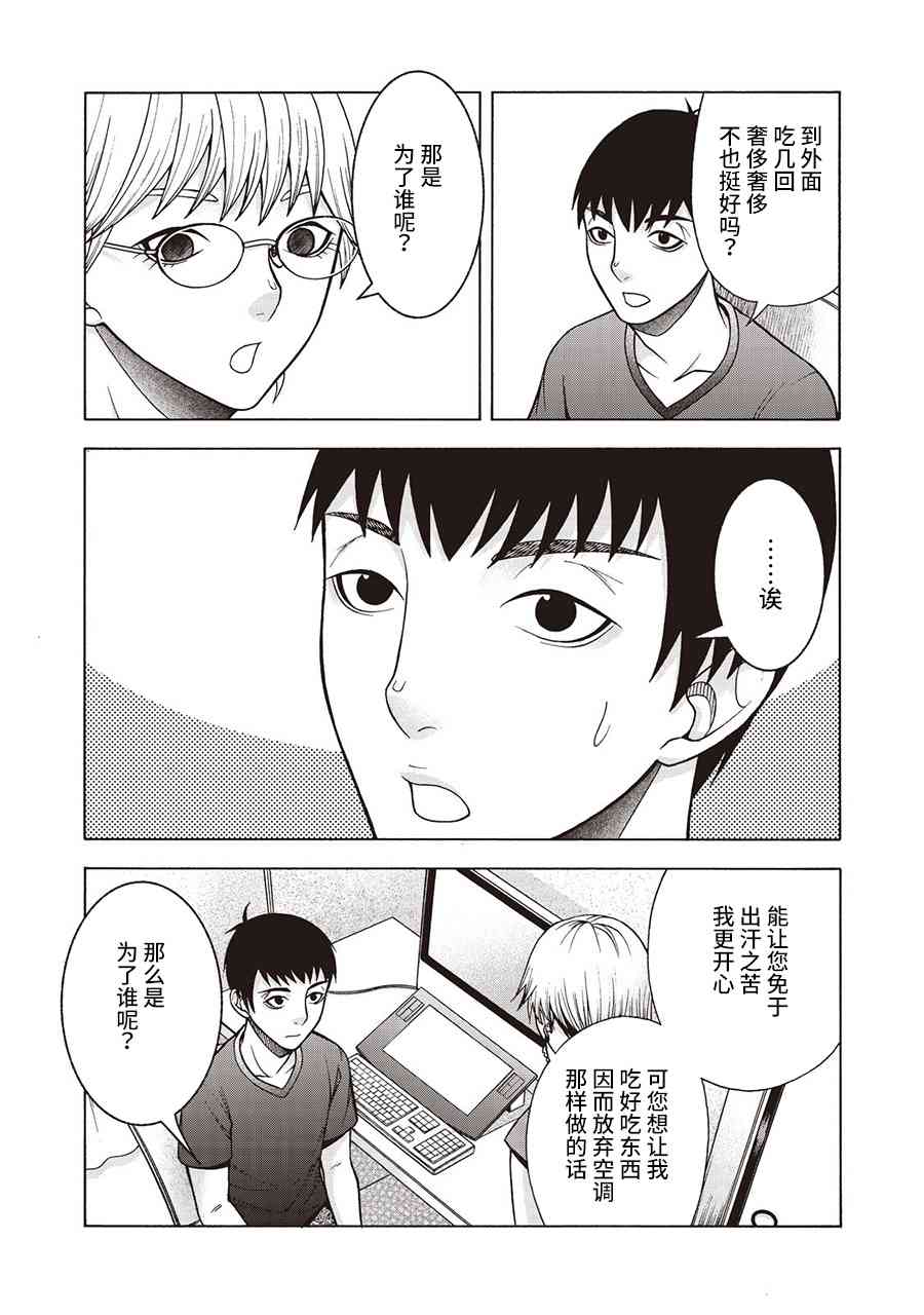 同一屋檐下，阿斯伯格的她 38话 第12页