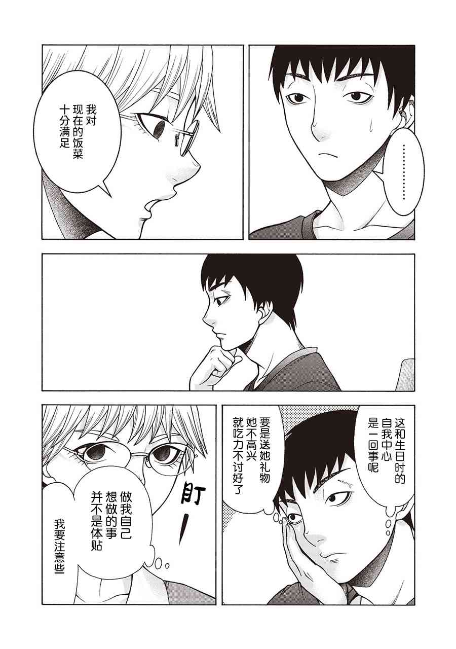 同一屋檐下，阿斯伯格的她 38话 第13页