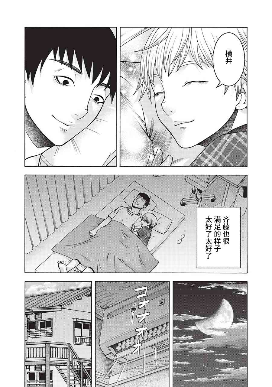 同一屋檐下，阿斯伯格的她 39话 第2页