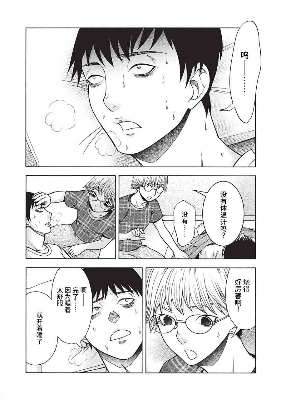 同一屋檐下，阿斯伯格的她 39话 第3页