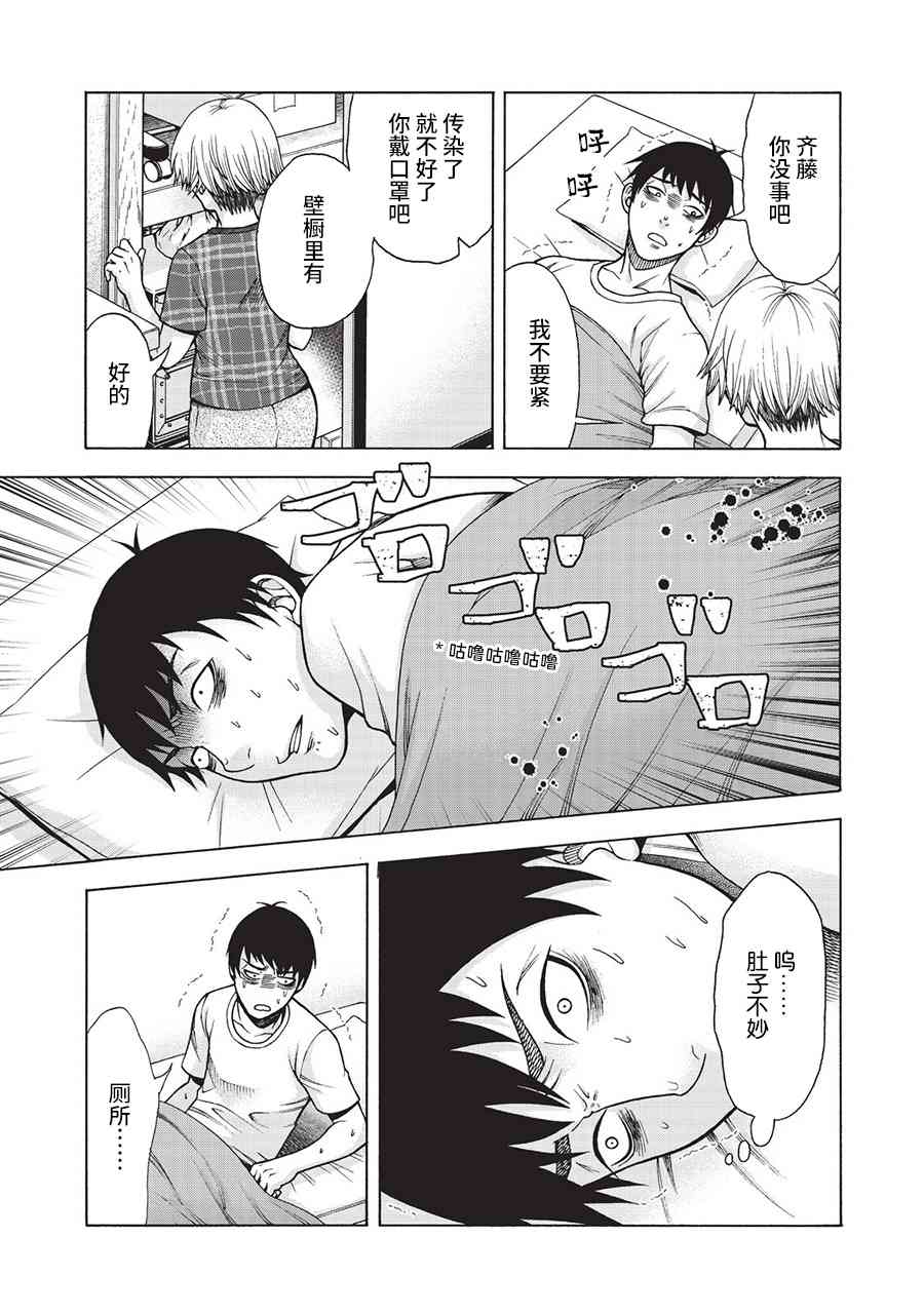 同一屋檐下，阿斯伯格的她 39话 第4页