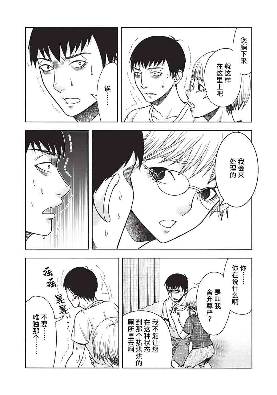 同一屋檐下，阿斯伯格的她 39话 第7页