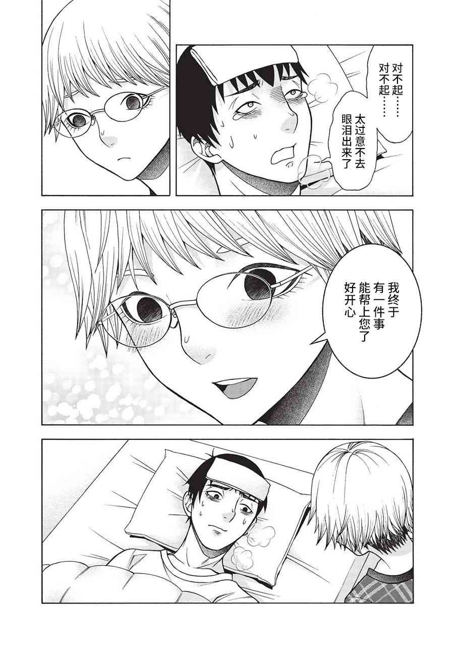 同一屋檐下，阿斯伯格的她 39话 第9页