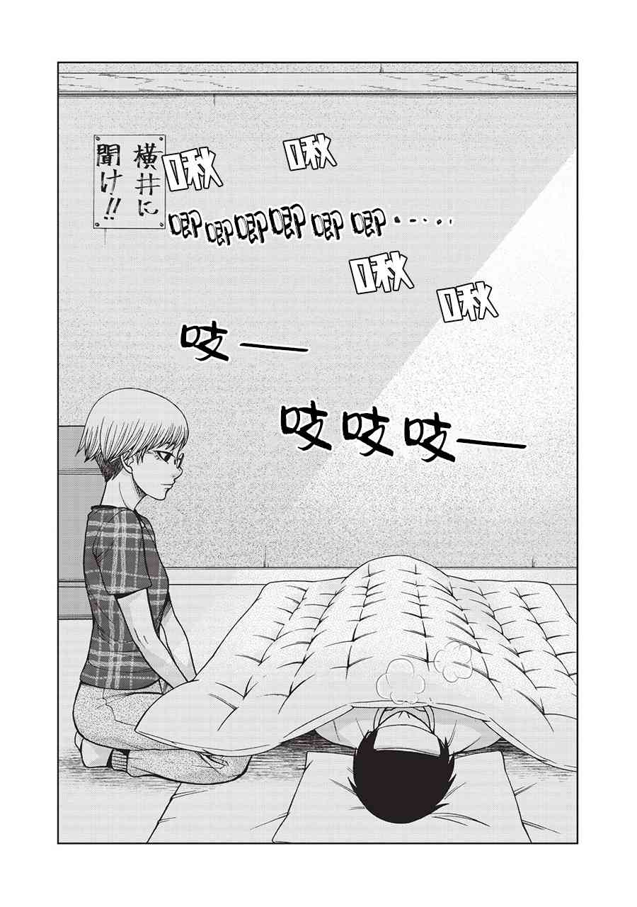 同一屋檐下，阿斯伯格的她 39话 第10页