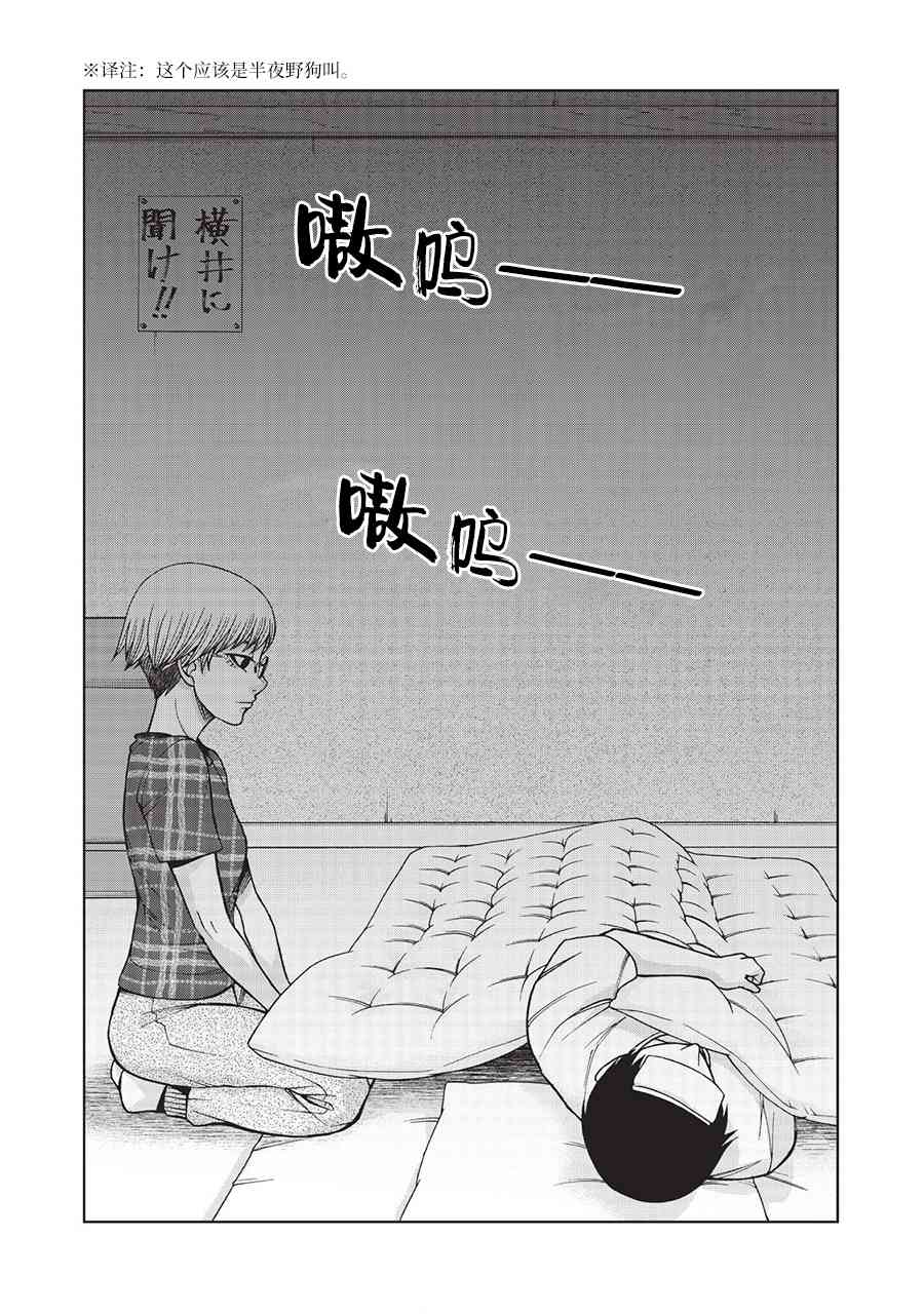 同一屋檐下，阿斯伯格的她 39话 第11页