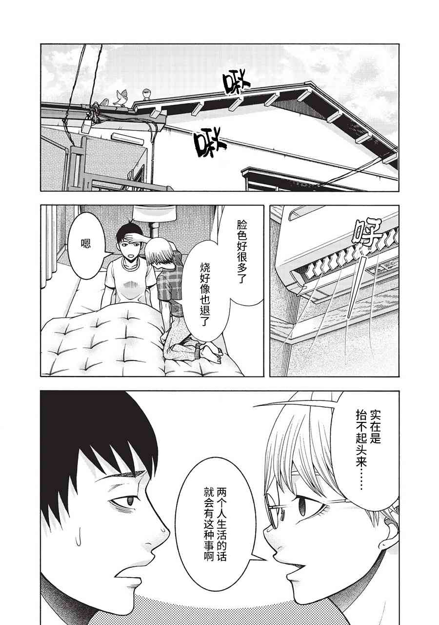 同一屋檐下，阿斯伯格的她 39话 第12页