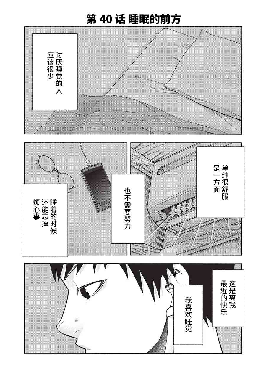 同一屋檐下，阿斯伯格的她 40话 第0页