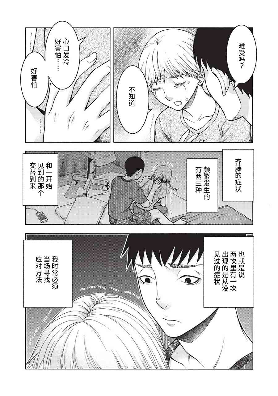 同一屋檐下，阿斯伯格的她 40话 第2页